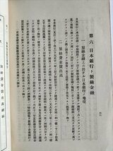 【製糸金融ニ関スル調査】　農林省農務局　昭和2年_画像5