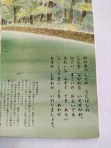 【おいせさま】　大阪府神社庁　ひかりのくに絵本　刊行年不明　お伊勢参り　_画像3