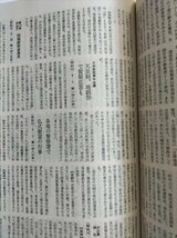 【神社新報選集　創刊35周年記念】　神社新報社　昭和56年版_画像3
