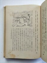 【続 現代風俗帖】　木村荘八　東峰書房　昭和28年_画像8