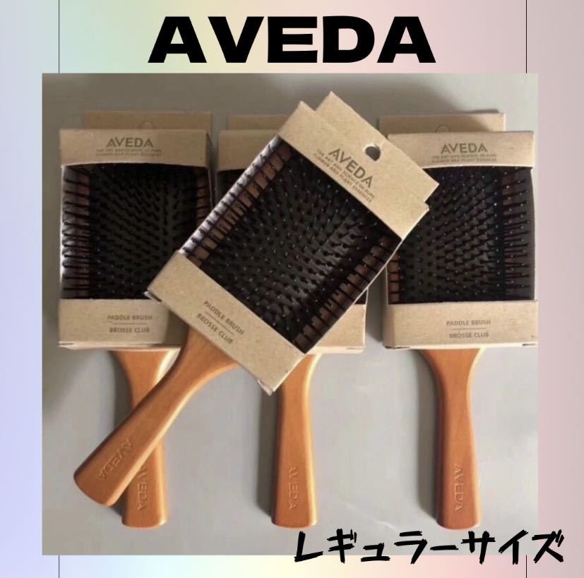 訳あり美品】レギュラーサイズ アヴェダ パドルブラシ AVEDA 頭皮ケア