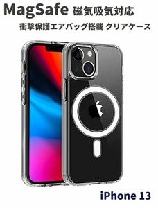 【新品】iPhone 13 TPU シリコン ケース MagSafe対応 Qi 磁気充電 マグネット搭載 ワイヤレス充電対応 2重構造 耐衝撃 すり傷防止 E455