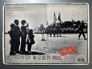 ◆(30131)(告)1983年5月「東京裁判」開廷。 小林正樹　B1判映画ポスター
