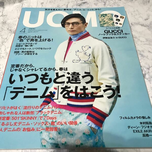 ＵＯＭＯ (２０１７年４月号) 月刊誌／集英社　伊勢谷友介