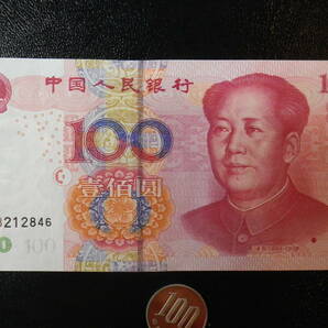 中国人民元 2005年 100元（Yuan) 極美品＋＋の画像1