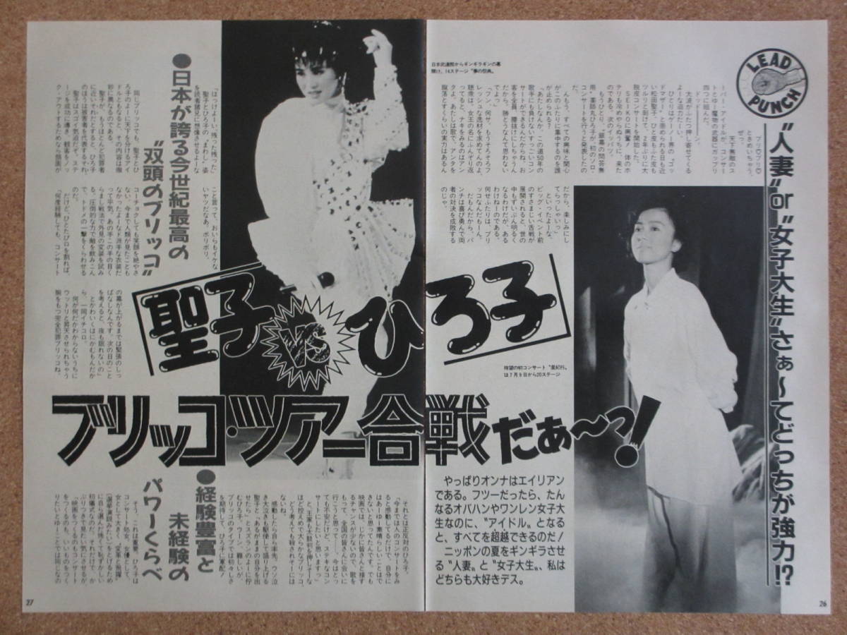 _^松田聖子vs薬師丸ひろ子さん当時物雑誌グラビア写真集等