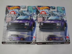 ホットウィール　Hot Wheels　’81 TOYOTA STARLET KP61　RONIN RUN　トヨタ スターレット　2台セット　②