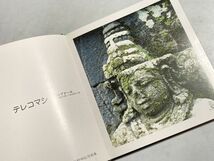 テレコマシ ボロブドール 矢野明弘写真集 1977年 インドネシアのジャワ島 仏教遺跡_画像3