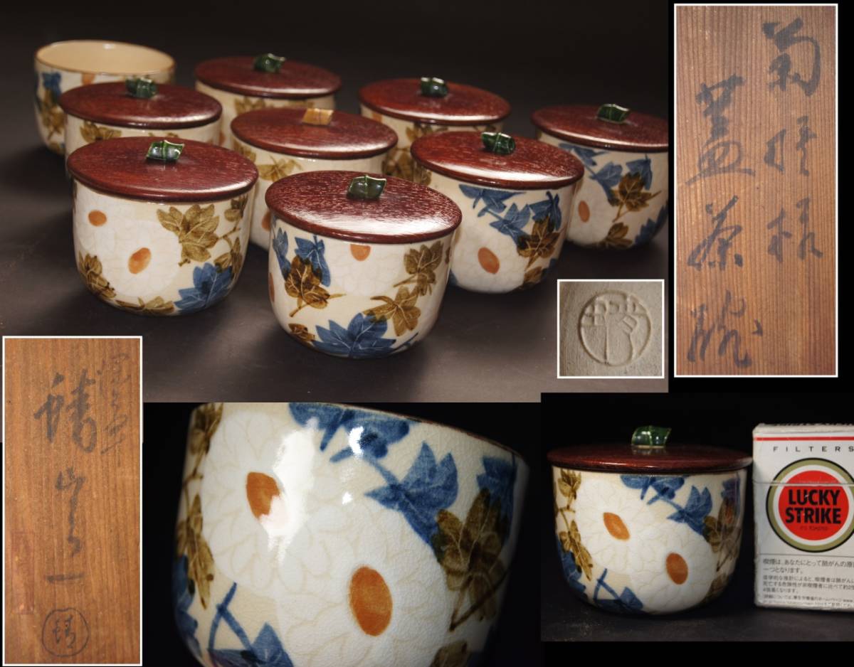 開店祝い 未使用 菊紋様 菓子器 秞園 茶道具 共箱 陶芸 - cake.surkhet.net