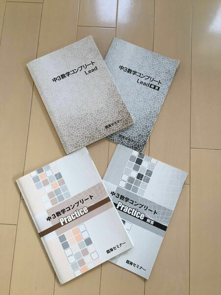 【再値下げ！】数学問題集 中3 臨海セミナー