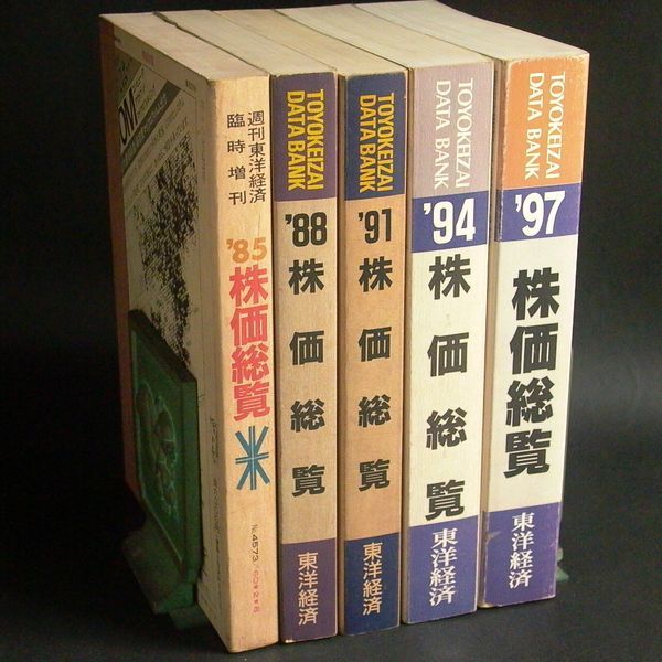 2023年最新】Yahoo!オークション -株価総覧(本、雑誌)の中古品・新品