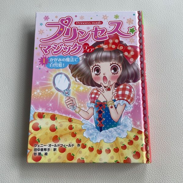 プリンセスマジック ティア 1巻