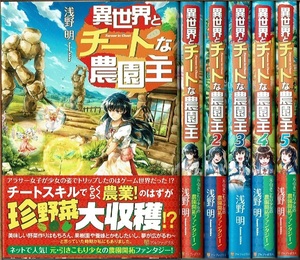  immediately } unusual world .chi-to. agriculture ..1-5 volume / the first version .. Akira Alpha Police / novel 