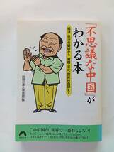 ★送210円 中国てなもんや商社/谷崎光・中国ひとり突撃旅行記/大原利雄・不思議な中国がわかる本・愛と恍惚の中国/坂仁根_画像7