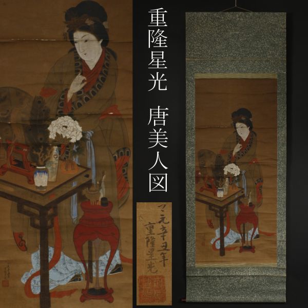 作者不詳/月梅に唐美人図/掛軸☆宝船☆K-926 J | www.supremecourtbar