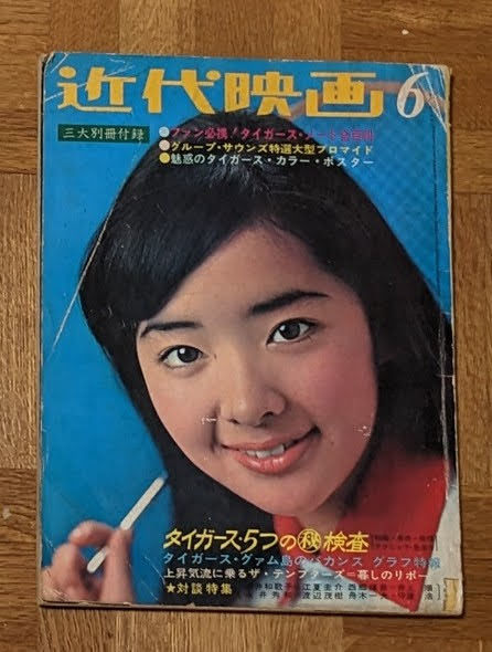 2024年最新】Yahoo!オークション -近代映画 タイガースの中古品・新品・未使用品一覧 2024年最新】Yahoo!オークション -近代映画 タイガースの中古品・新品・未使用品一覧