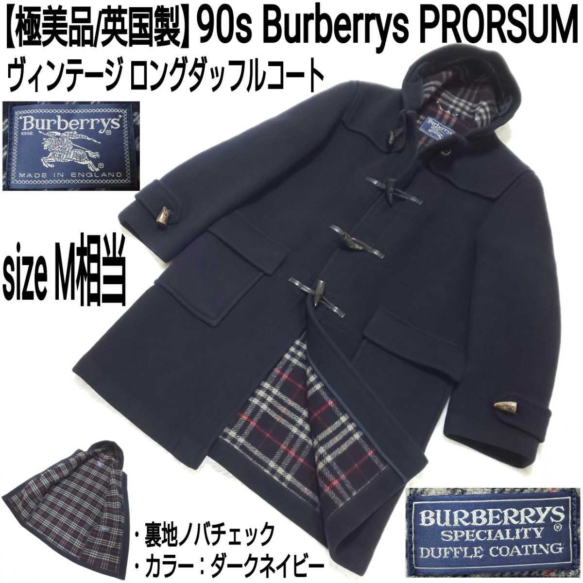 ヤフオク! -「burberrys ダッフルコート」の落札相場・落札価格