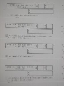 浜学園 小４ 社会 復習テスト 実力・№1～№40 ４年生