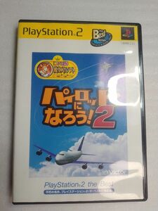 【PS2ソフト】パイロットになろう2 プレイステーション2