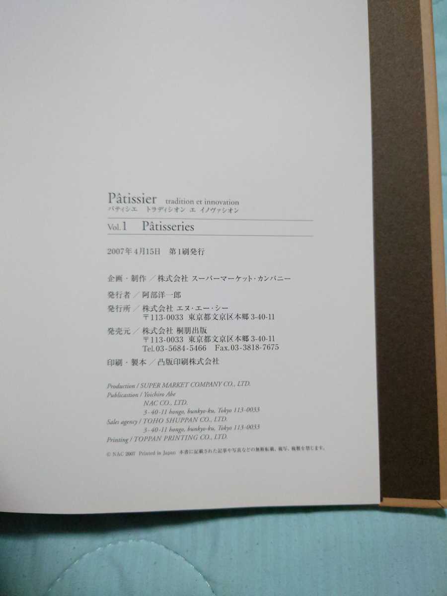 PATISSIER tradition et innovation 全5巻 | kamed.az