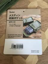 未使用品 Skatar　スケーター　メスティン収納ポケット　Mサイズ　Live in Nature　KMS2 2302m11_画像2