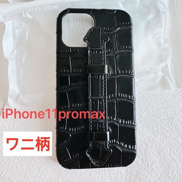 iPhone11promax用スマホケース 携帯ケース ワニ柄 ワニ革模様 ブラック