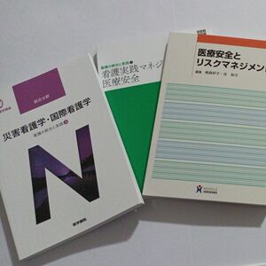 看護実践マネジメント／医療安全 第３版 新体系看護学全書 看護の統合と実践１／小澤かおり (著者)