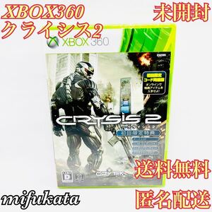 クライシス2 初回限定特典 未開封 XBOX360 CRYSIS2 送料無料 匿名配送