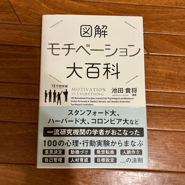 図解モチベーション大百科