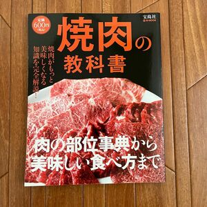 【焼肉好きにピッタリ！】焼肉の教科書