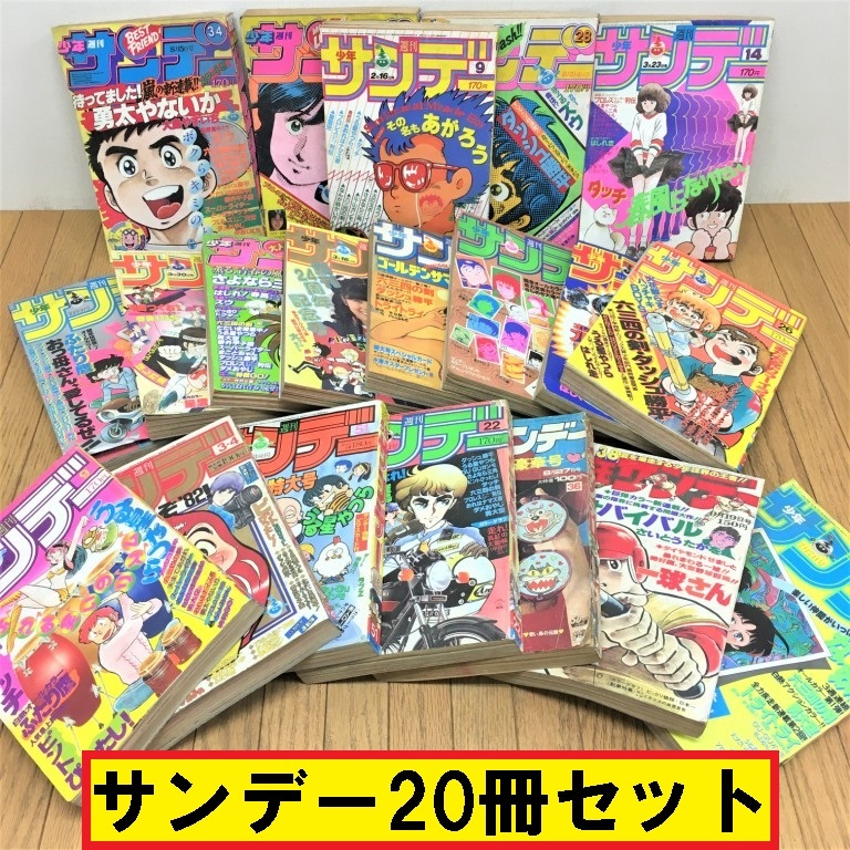 2025年最新】Yahoo!オークション -少年サンデー 1970の中古品 2025年最新】Yahoo!オークション -少年サンデー 1970の中古品