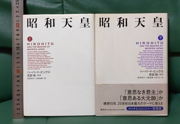 昭和天皇 上・下2冊セット 新聞の切り抜き