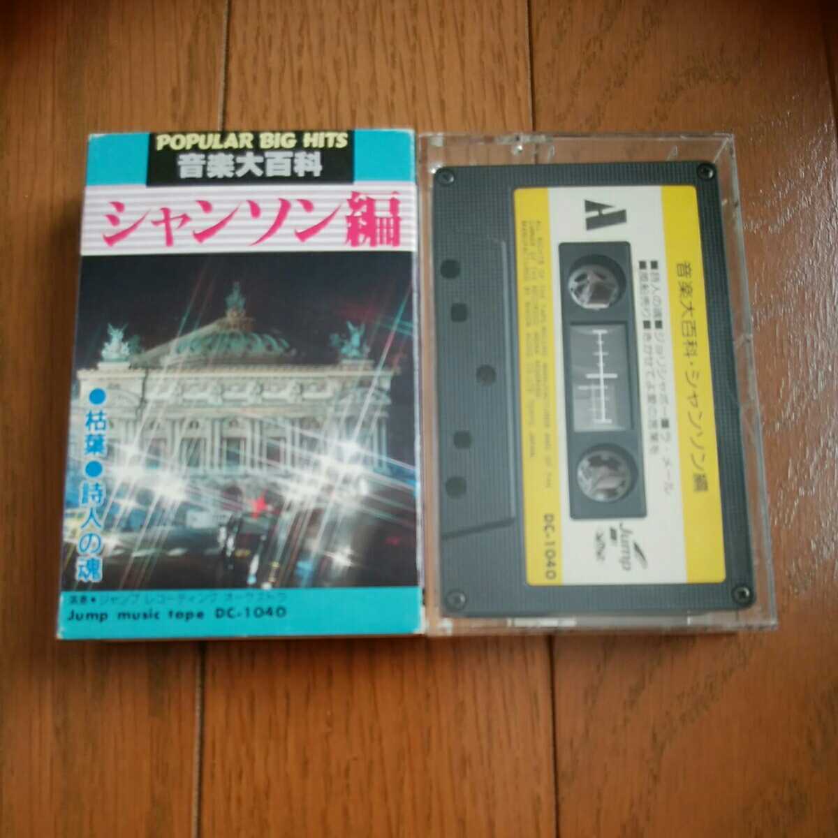ロック大辞典 VOL.1〜3 カセットテープ-
