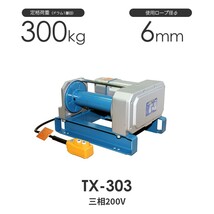 富士製作所 電動シルバーウインチ TX-303 三相200V_画像1