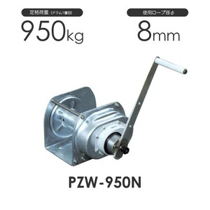 富士製作所 ポータブルウインチ PZW-950N 定格荷重1000kg