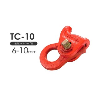 タコマンクリップ TC-10 使用ワイヤー径 6～10mm 耐力1ton