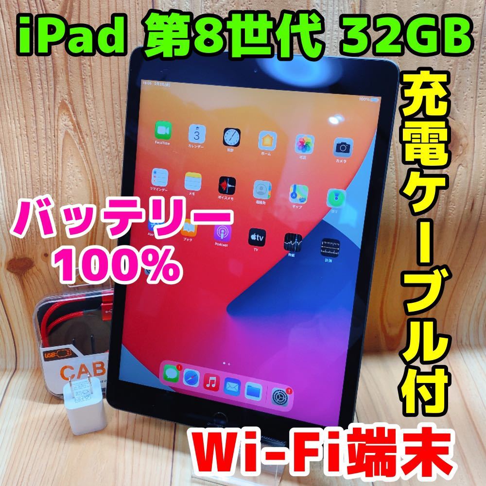 iPad 第８世代 32gb Wi-Fiモデル タブレット PC/タブレット 家電 