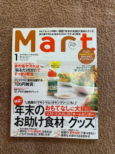 Mart 2018年1月号