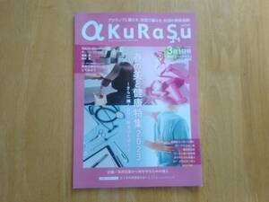 地方誌 a KuRaSu 秋田 2023年3月号 ディーンフジオカ 竜星涼 関水渚