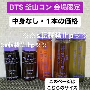 BTS 釜山コン yet to come in BUSAN 韓国 会場限定 公式グッズ タンブラー ボトル 水筒 500ml 大きいサイズ ジミン テテ V ジョングク