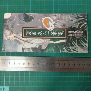 非売品 雑誌 付録 夏目友人帳 一筆箋 メモ 緑川ゆき LaLa Natsume's Book of Friends memorandum campaign item