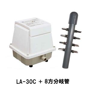 メドー(日東工器) サイレントブロワ LA-30C＋8方分岐管 　送料無料 但、一部地域除 代引/同梱不可