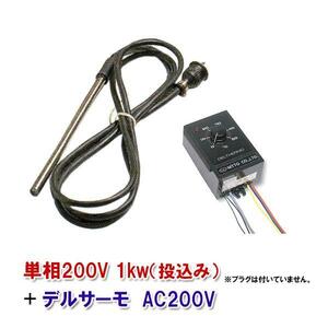  Nitto titanium heater single phase 200V 1kw(. included )+ Dell Thermo made in Japan free shipping ., one part region except 