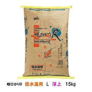 キョーリン 咲ひかりR 低水温用 L 浮 15kg 2袋　弊社指定の運送会社で発送 送料無料 但、一部地域除 同梱不可