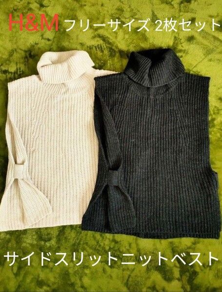 【2枚セット】タートルネックベスト ニット M/L/XL/XXL/3XL 白黒ホワイトブラック タートルニット H&M
