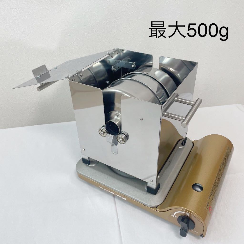 25%OFF】 500g電動コーヒー焙煎機セット 家庭用 ☆ 家 庭 用 500g電動