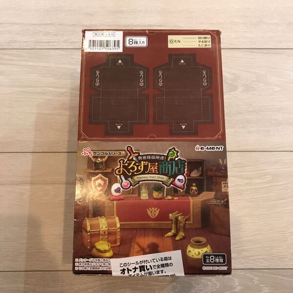 勇者様御用達! よろず屋商店 BOX商品