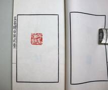 中国書法　印譜　『呉昌碩自用印集』（全4冊）手拓　浙江美術学院　1979年_画像5