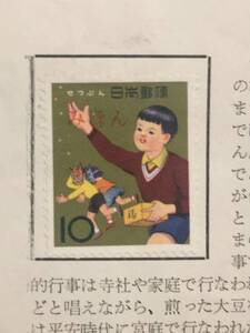 節分郵便切手　みほん　教材第103号　1963年1月23日　郵政省　せつぶん