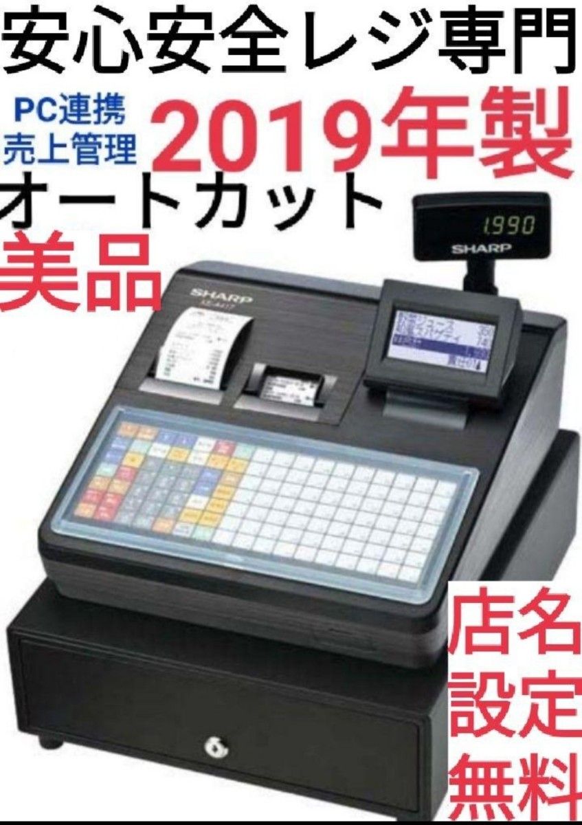 SHARP レジスター XE-A147新品 PC連携売上管理 4704 店舗用品